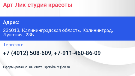 Арт Лик студия красоты - визитка