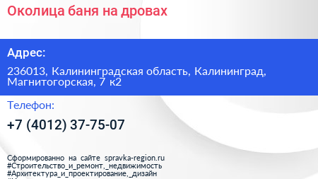 Околица баня на дровах - визитка