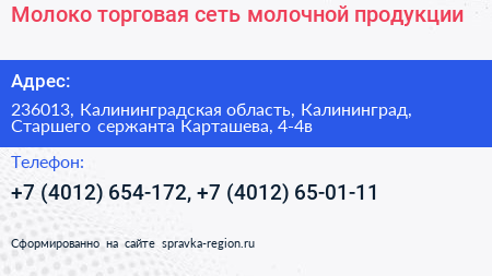 Молоко торговая сеть молочной продукции - визитка