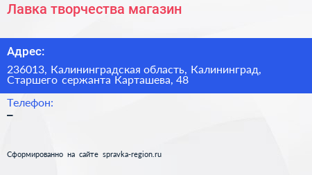 Лавка творчества магазин - визитка