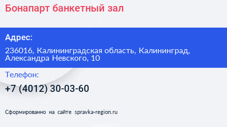 Бонапарт банкетный зал - визитка