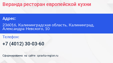 Веранда ресторан европейской кухни - визитка