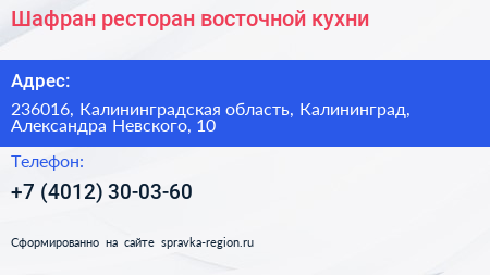 Шафран ресторан восточной кухни - визитка