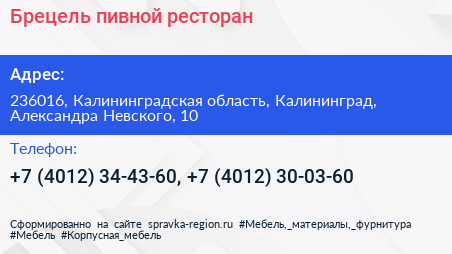 Брецель пивной ресторан - визитка