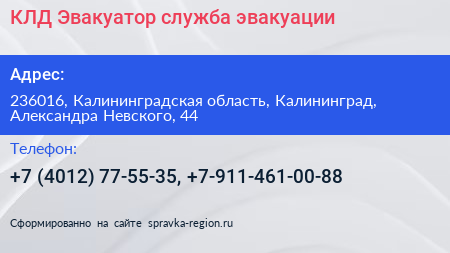 КЛД Эвакуатор служба эвакуации - визитка