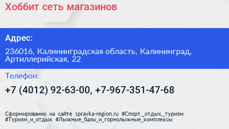 Хоббит сеть магазинов - визитка
