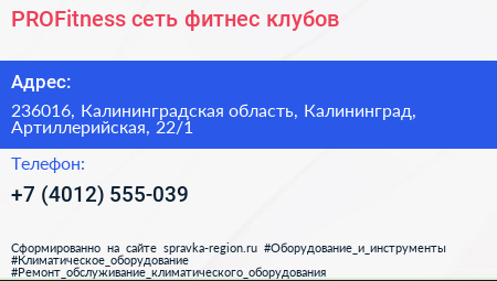 PROFitness сеть фитнес клубов - визитка