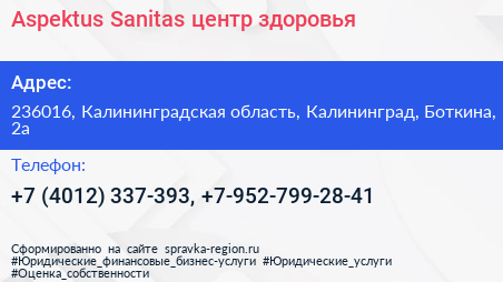 Aspektus Sanitas центр здоровья - визитка