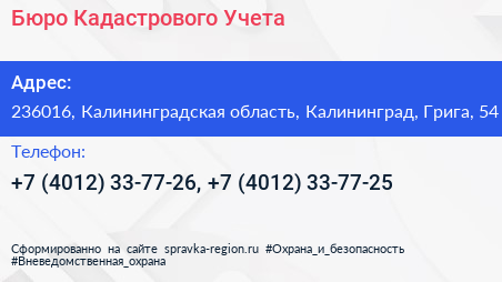 Бюро Кадастрового Учета - визитка