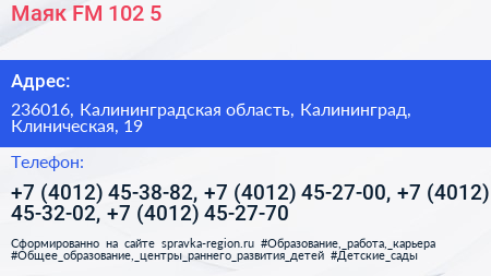 Маяк FM 102 5 - визитка