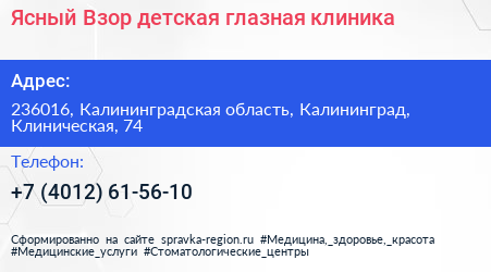 Ясный Взор детская глазная клиника - визитка