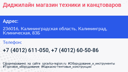 Диджилайн магазин техники и канцтоваров - визитка
