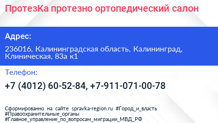 ПротезКа протезно ортопедический салон - визитка