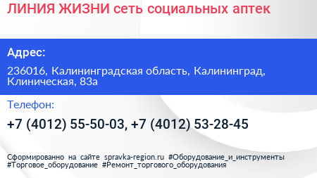 ЛИНИЯ ЖИЗНИ сеть социальных аптек - визитка