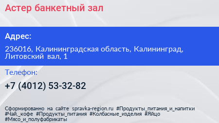Астер банкетный зал - визитка