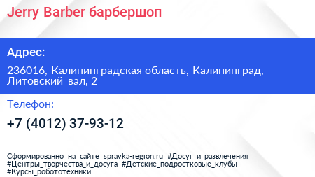 Jerry Barber барбершоп - визитка