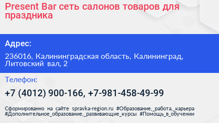 Present Bar сеть салонов товаров для праздника - визитка