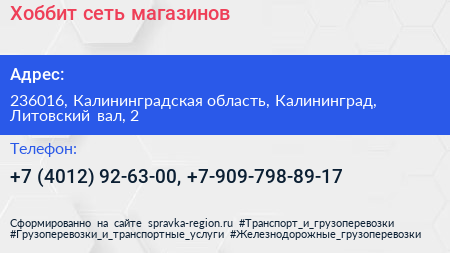 Хоббит сеть магазинов - визитка