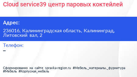 Cloud service39 центр паровых коктейлей - визитка