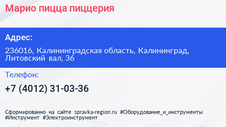 Марио пицца пиццерия - визитка