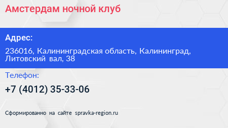 Амстердам ночной клуб - визитка