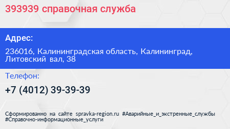 393939 справочная служба - визитка