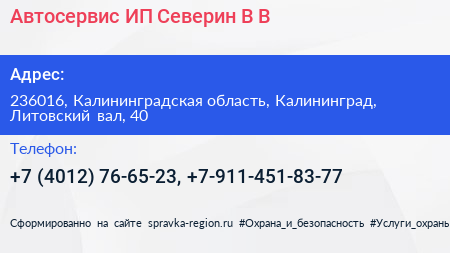 Автосервис ИП Северин В В  - визитка