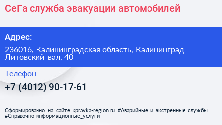 СеГа служба эвакуации автомобилей - визитка