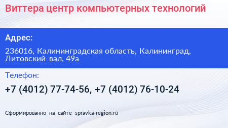 Виттера центр компьютерных технологий - визитка