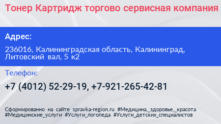 Тонер Картридж торгово сервисная компания - визитка