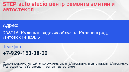 STEP auto studio центр ремонта вмятин и автостекол - визитка
