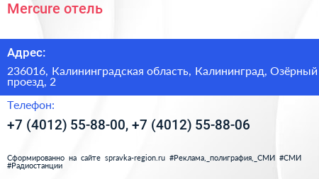 Mercure отель - визитка
