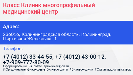 Класс Клиник многопрофильный медицинский центр - визитка