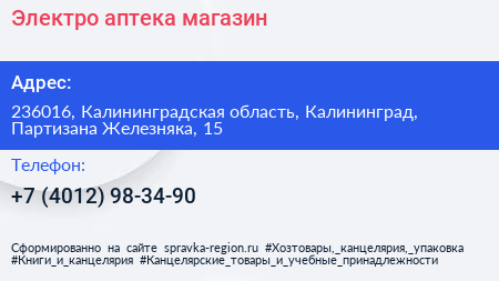 Электро аптека магазин - визитка