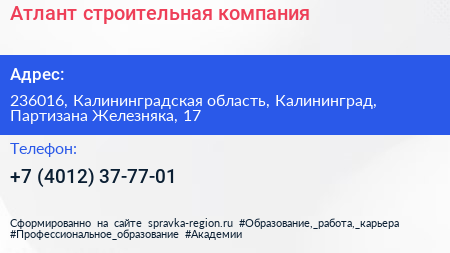 Атлант строительная компания - визитка