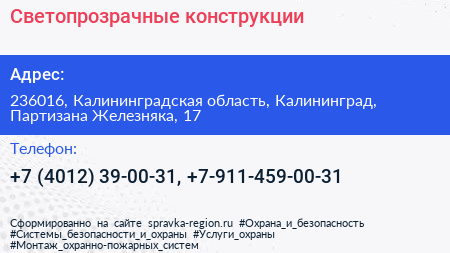 Светопрозрачные конструкции - визитка