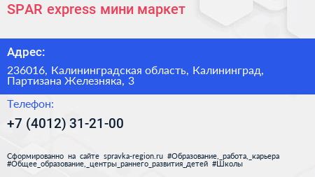 SPAR express мини маркет - визитка