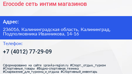 Erocode сеть интим магазинов - визитка