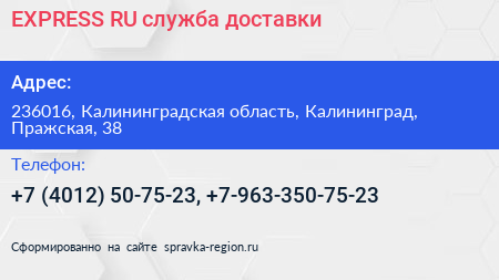EXPRESS RU служба доставки - визитка