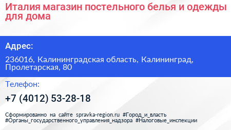 Италия магазин постельного белья и одежды для дома - визитка