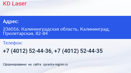 KD Laser - визитка