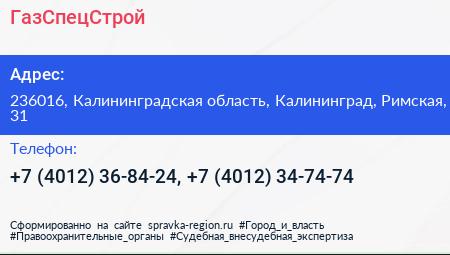 ГазСпецСтрой - визитка