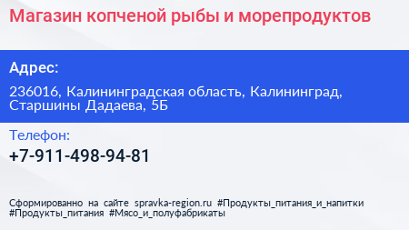 Магазин копченой рыбы и морепродуктов - визитка