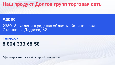 Наш продукт Долгов групп торговая сеть - визитка
