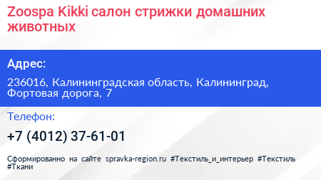 Zoospa Kikki салон стрижки домашних животных - визитка
