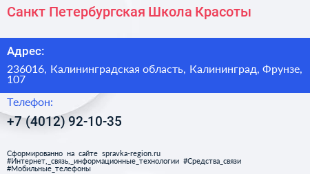 Санкт Петербургская Школа Красоты - визитка
