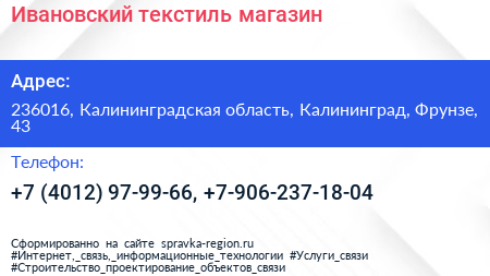 Ивановский текстиль магазин - визитка