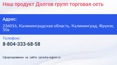 Наш продукт Долгов групп торговая сеть - визитка
