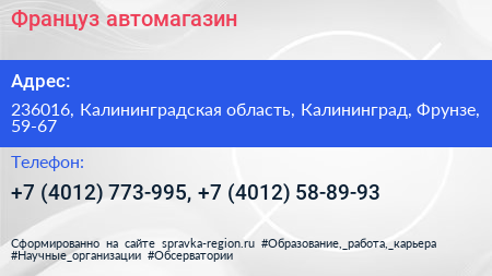 Француз автомагазин - визитка