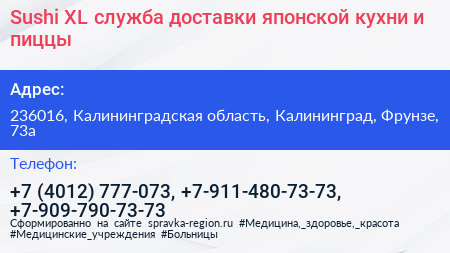 Sushi XL служба доставки японской кухни и пиццы - визитка
